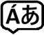 A black and white sign with a letter in it

AI-generated content may be incorrect.